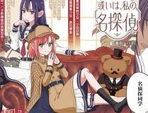 我的徒弟都是大反派漫画封面