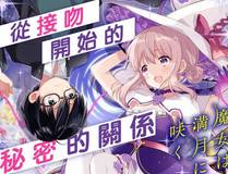 说谎的小狗会被吃掉的漫画封面